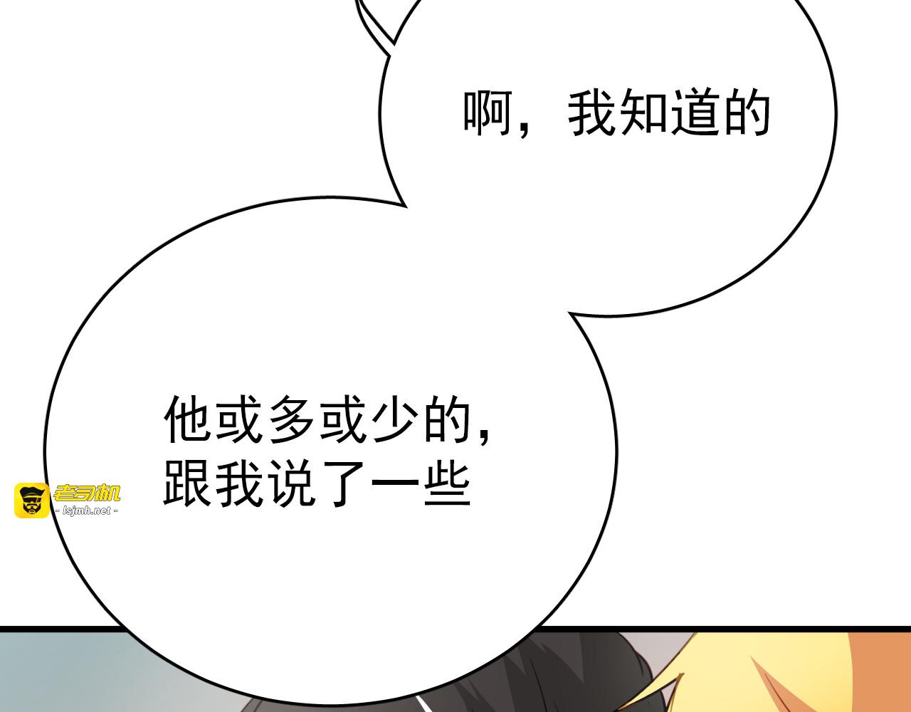第47话 你喜欢我吗？ 第 13 页