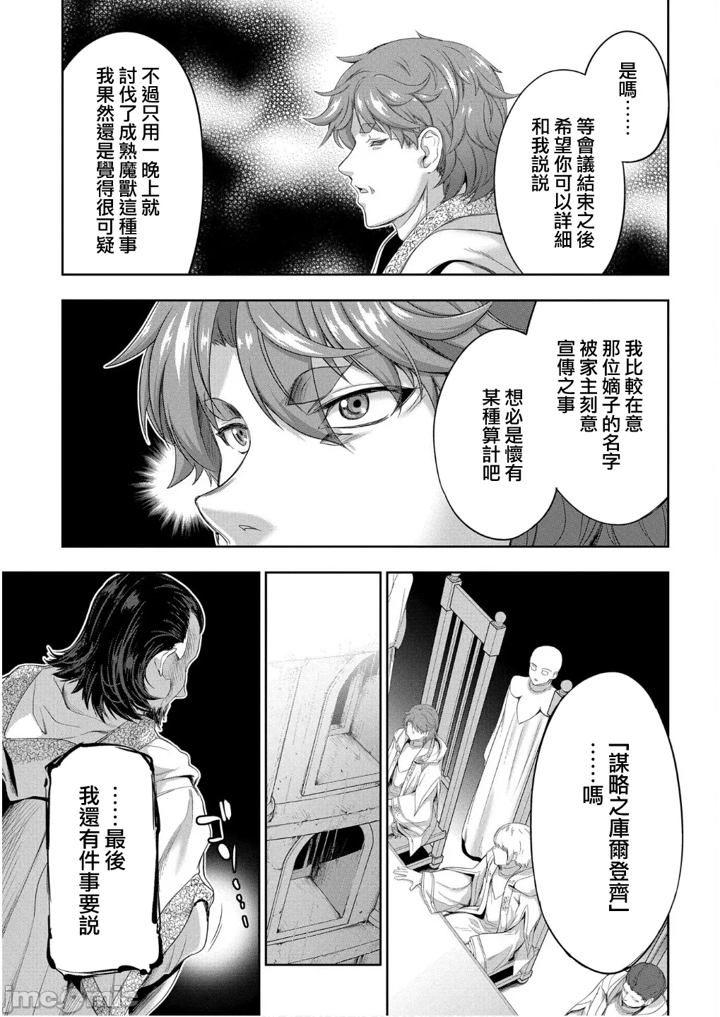 第54话 第 7 页