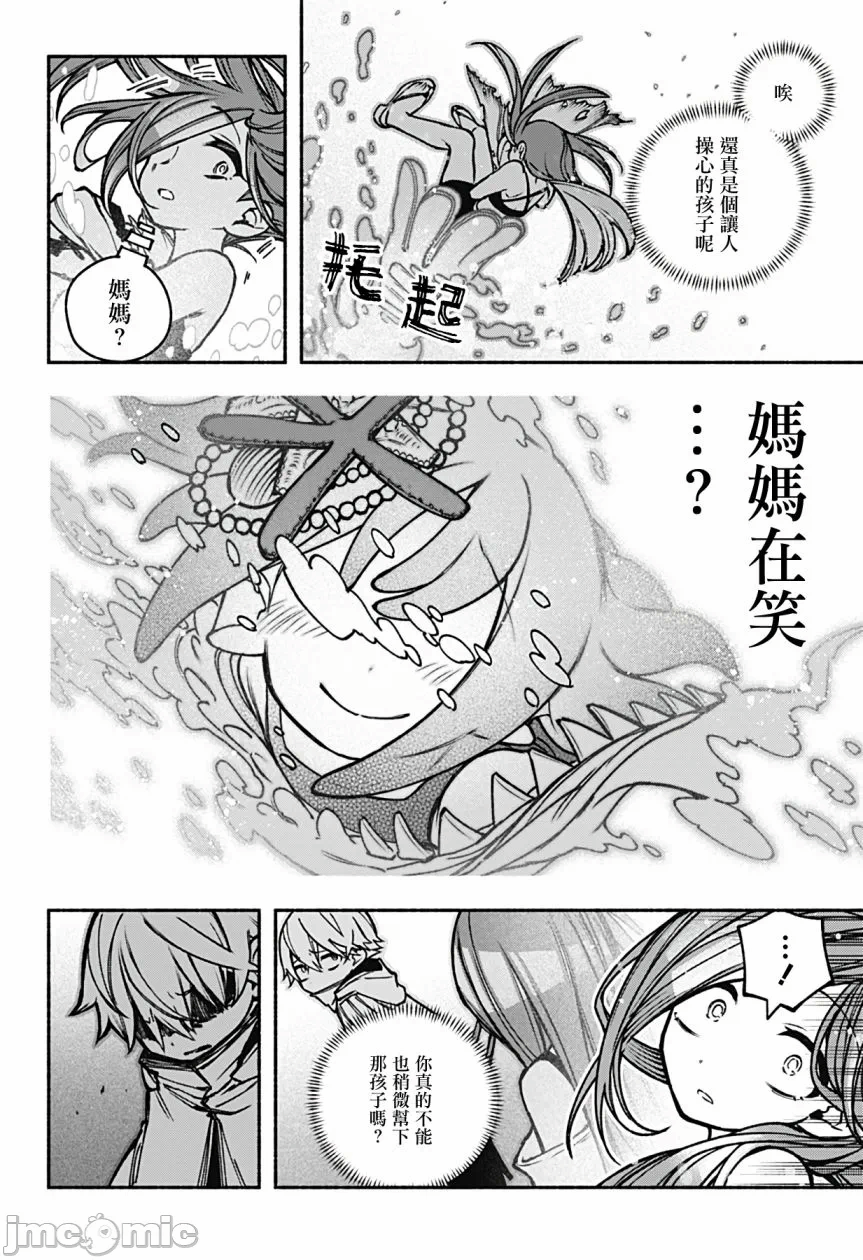 让驱魔师免于堕落 [有马あるま/フカヤマますく] エクソシストを堕とせない 第17话 - 4