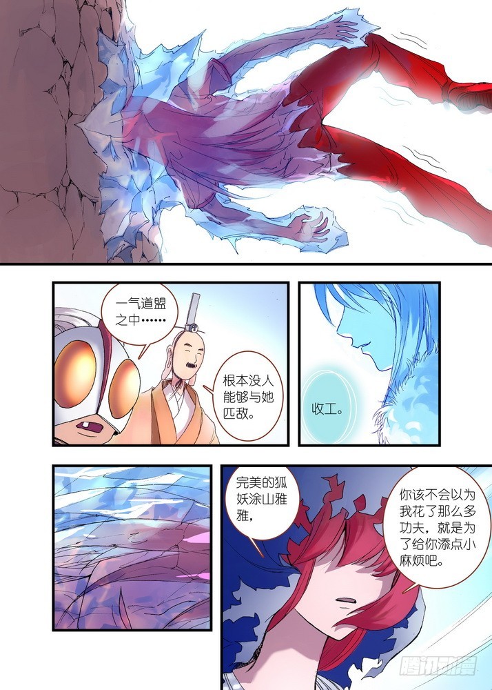 040·泪的动向（上） 第 8 页