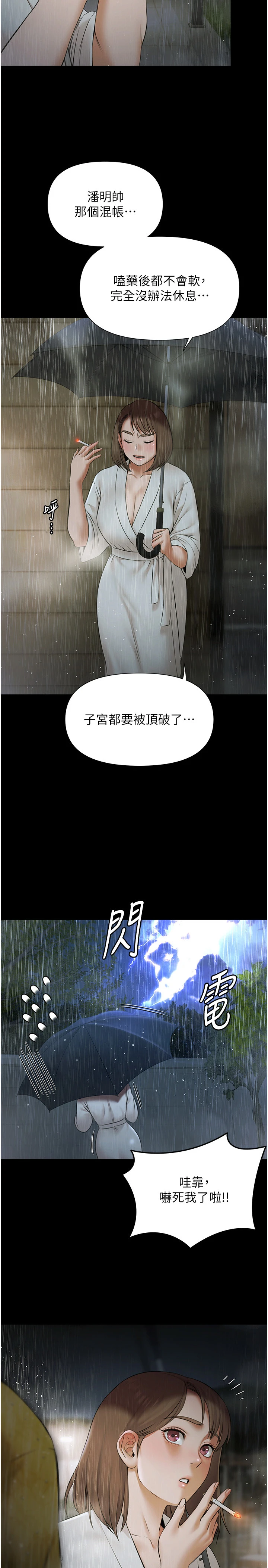 第8话 - 葛格的肉棒好粗暴♥ 第 40 页
