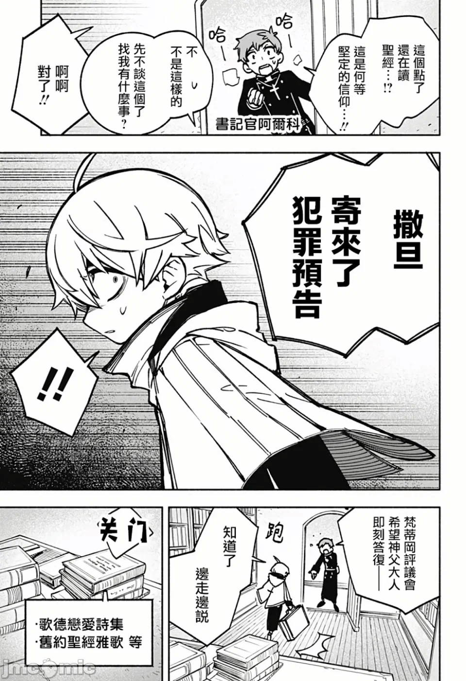 让驱魔师免于堕落 [有马あるま/フカヤマますく] エクソシストを堕とせない 第1话 - 60