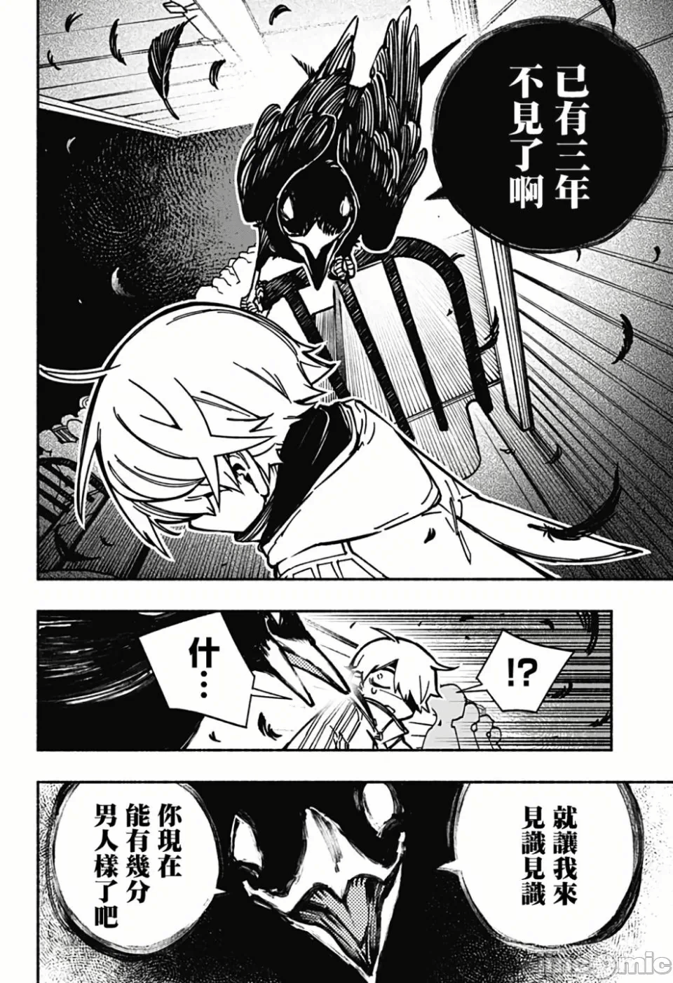 让驱魔师免于堕落 [有马あるま/フカヤマますく] エクソシストを堕とせない 第3话 - 23