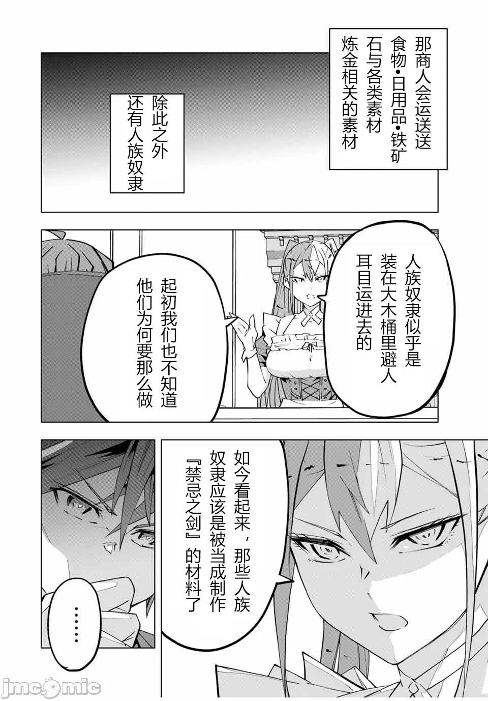 被信赖的伙伴在地下城深处追杀依靠恩惠『无限扭蛋』召唤等级9999的同伴们向世界和原队友復仇还要再补上一句『活该！』 [曲终之时个人汉化] [明镜シスイ、大前贵史] 信じていた仲间达にダンジョン奥地で杀されかけたがギフト『无限ガチャ』でレベル9999の仲间达を手に入れて元パーティーメンバーと世界に復讐&『ざまぁ!』します! 第106话 - 24