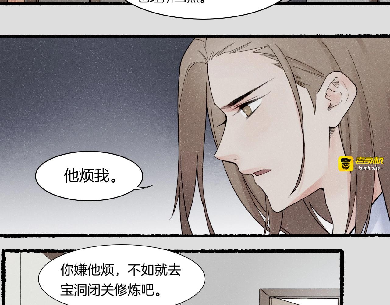 番外  汝自逍遥，风雨我挡 第 35 页