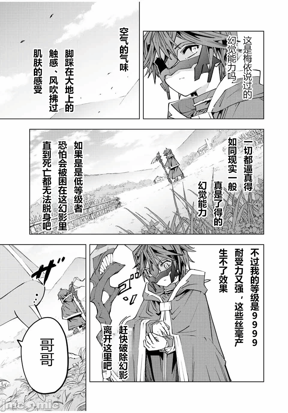 被信赖的伙伴在地下城深处追杀依靠恩惠『无限扭蛋』召唤等级9999的同伴们向世界和原队友復仇还要再补上一句『活该！』 [曲终之时个人汉化] [明镜シスイ、大前贵史] 信じていた仲间达にダンジョン奥地で杀されかけたがギフト『无限ガチャ』でレベル9999の仲间达を手に入れて元パーティーメンバーと世界に復讐&『ざまぁ!』します! 第62话 - 16