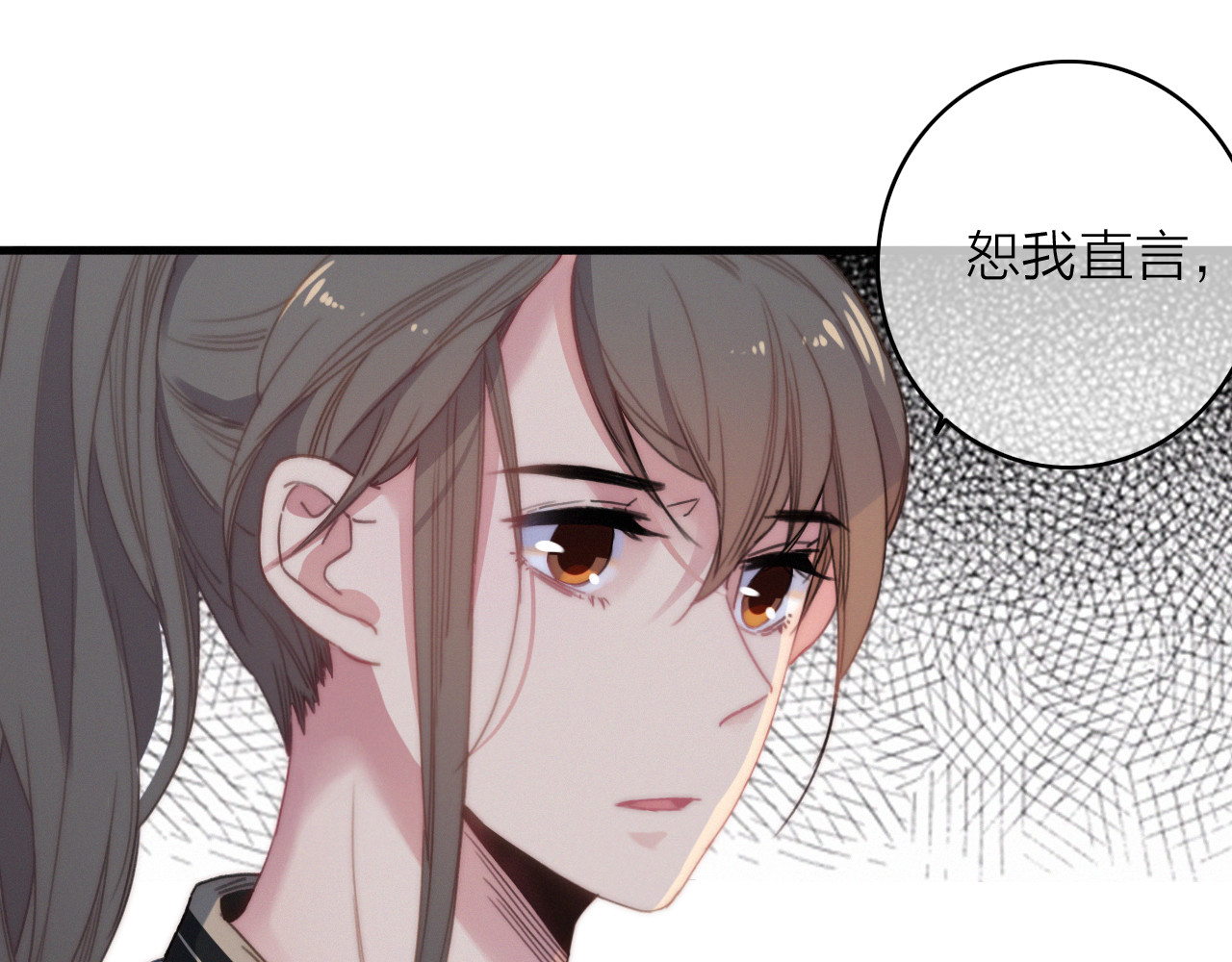 第27话  以身相许 第 16 页