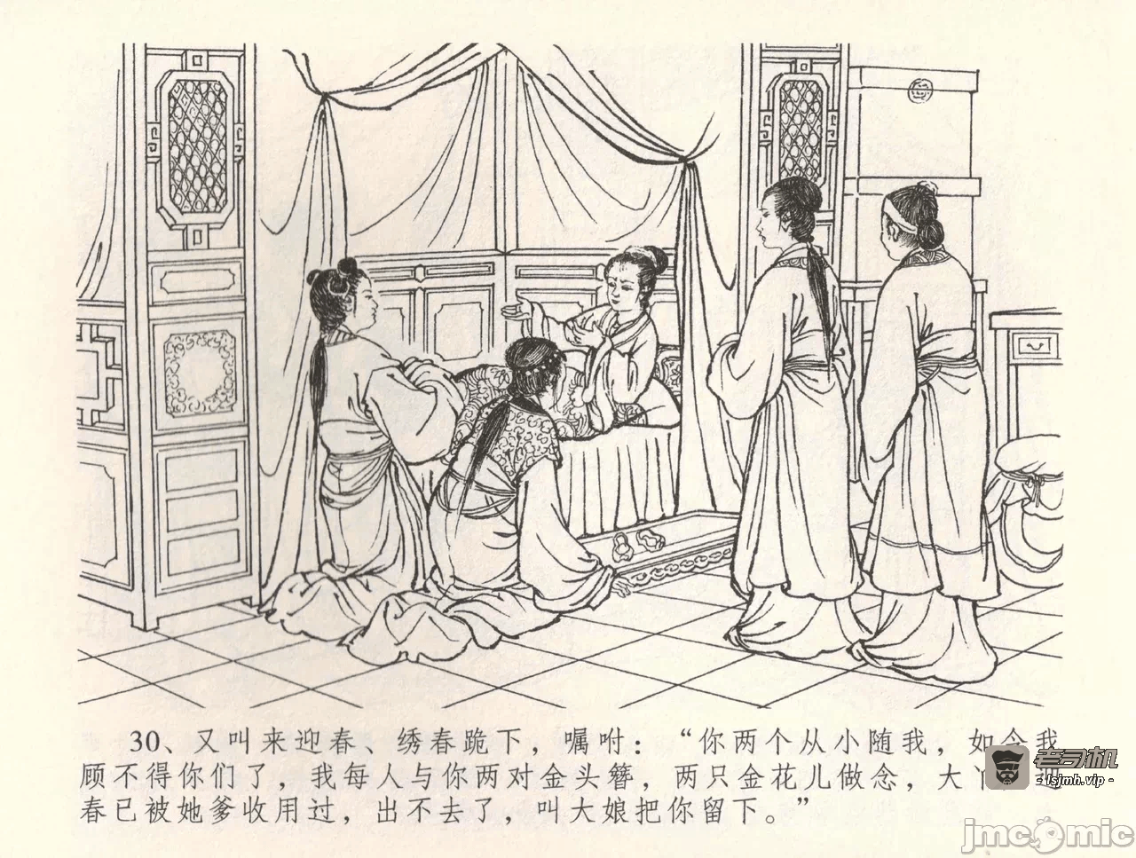 第34话34 第 33 页