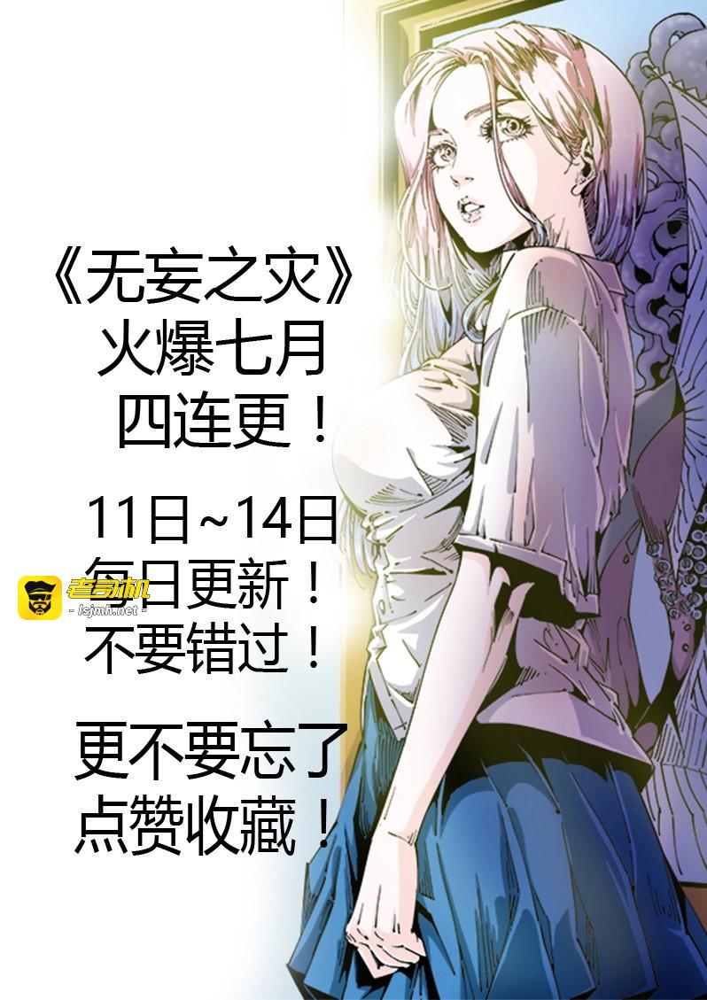 第68话 器官篇68.计划？ 第 11 页