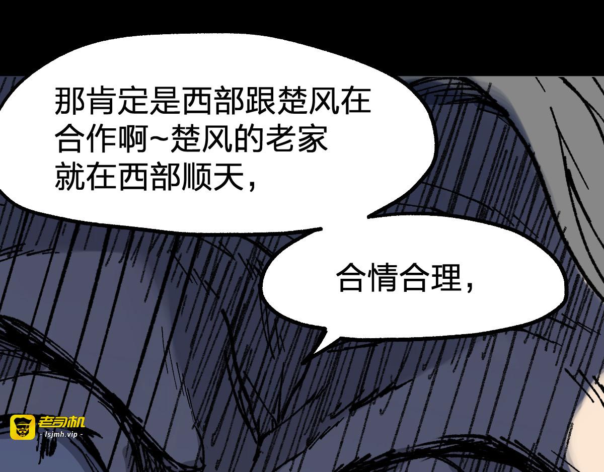 第94话 楚风的两难境地 第 111 页
