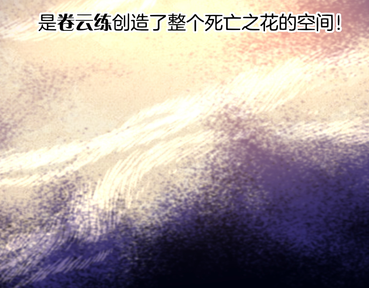 第25话 死亡之墓，幼妖长成 第 64 页