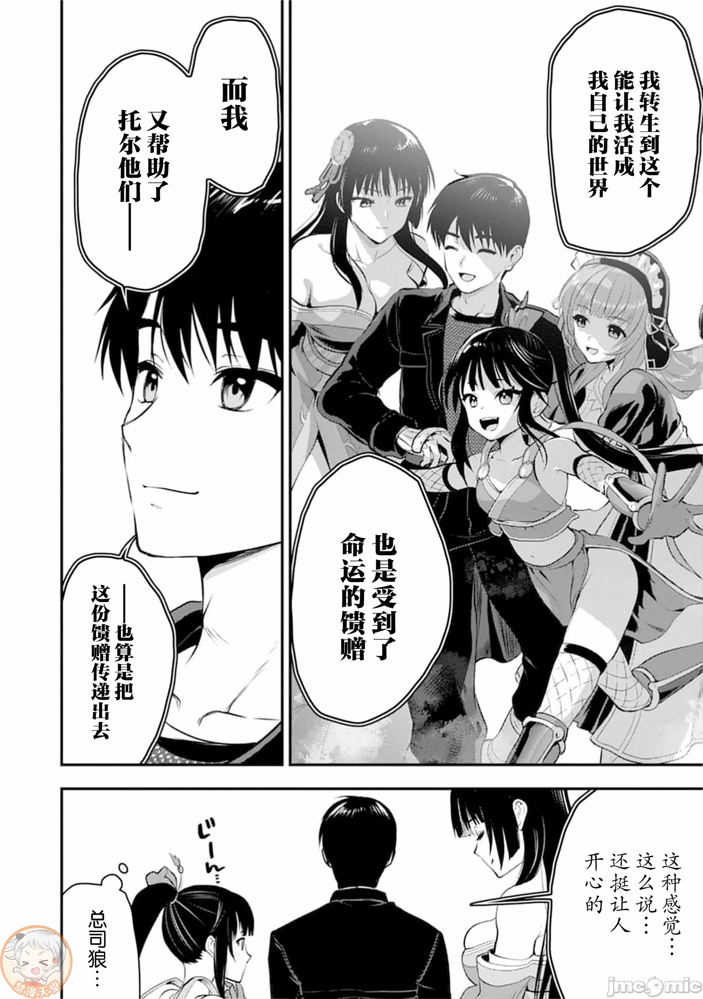 由魔剑师的魔剑开始的为了魔剑的后宫人生 [小岛纱] 魔剣师の魔剣による魔剣のためのハーレムライフ 第35话 - 18