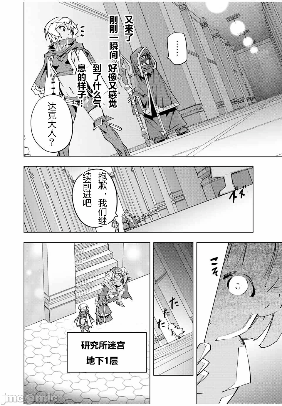 被信赖的伙伴在地下城深处追杀依靠恩惠『无限扭蛋』召唤等级9999的同伴们向世界和原队友復仇还要再补上一句『活该！』 [曲终之时个人汉化] [明镜シスイ、大前贵史] 信じていた仲间达にダンジョン奥地で杀されかけたがギフト『无限ガチャ』でレベル9999の仲间达を手に入れて元パーティーメンバーと世界に復讐&『ざまぁ!』します! 第56话 - 15