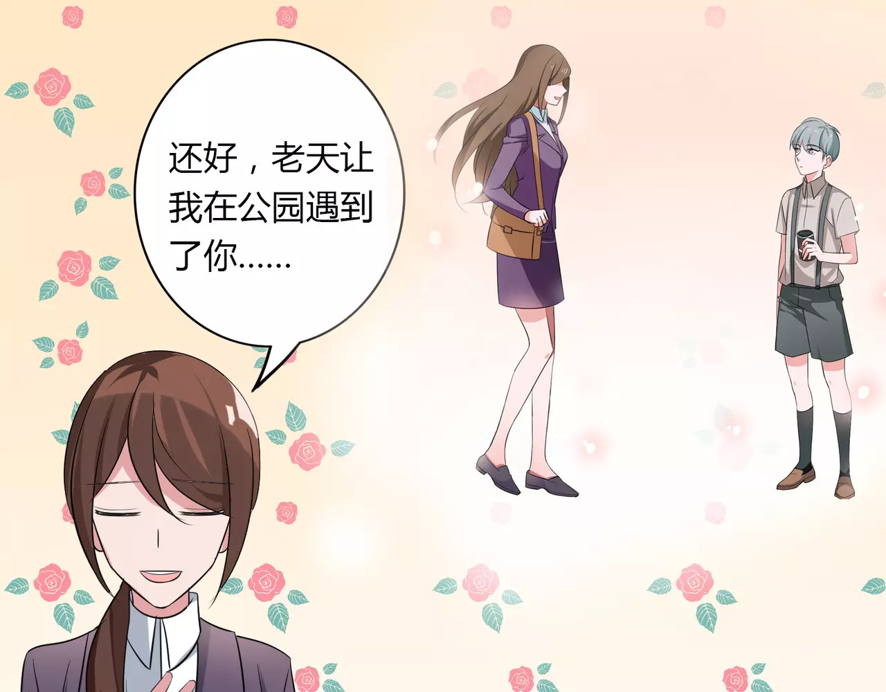 第76话 身世的真相 第 20 页