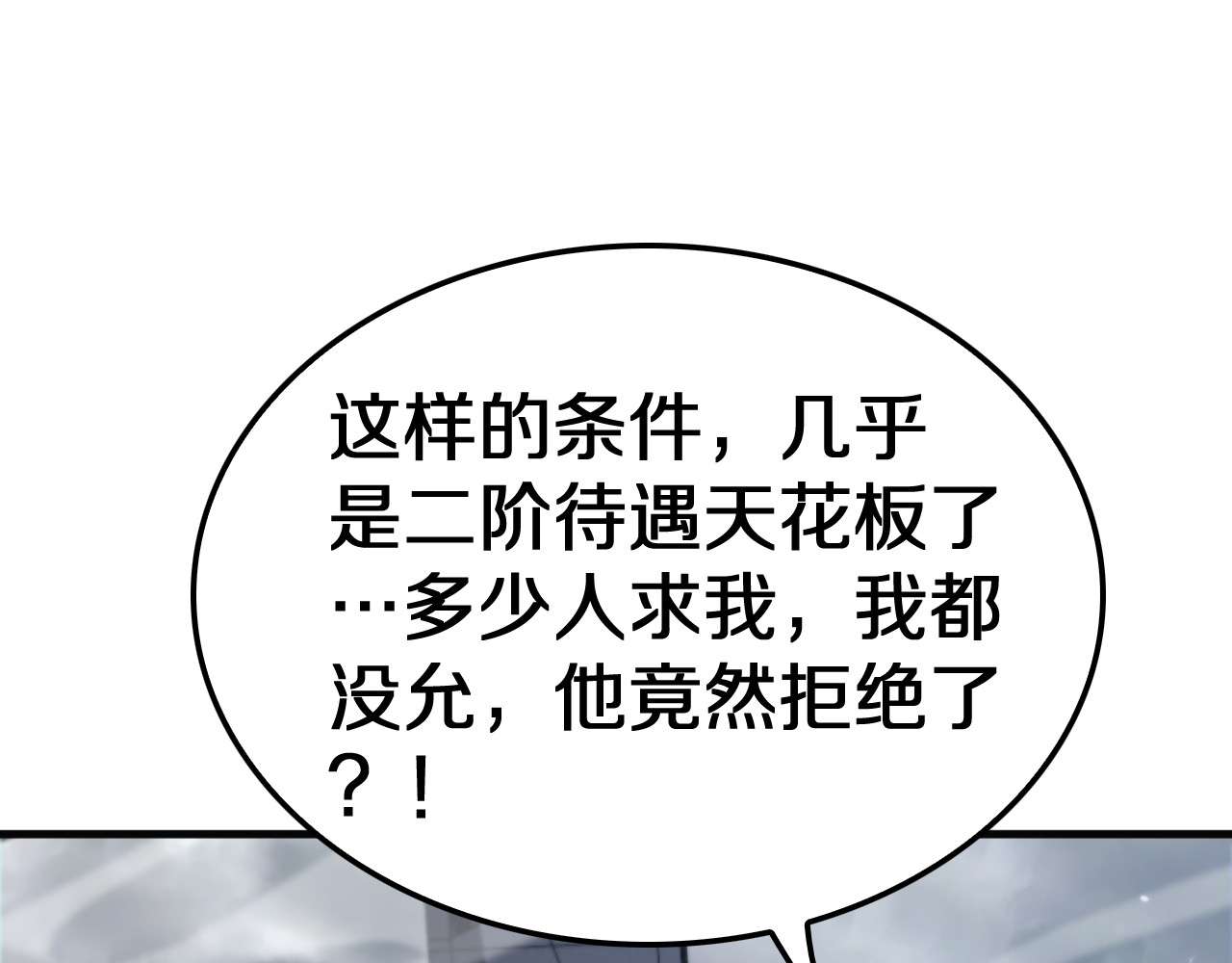 第21话 遗迹战场 第 154 页