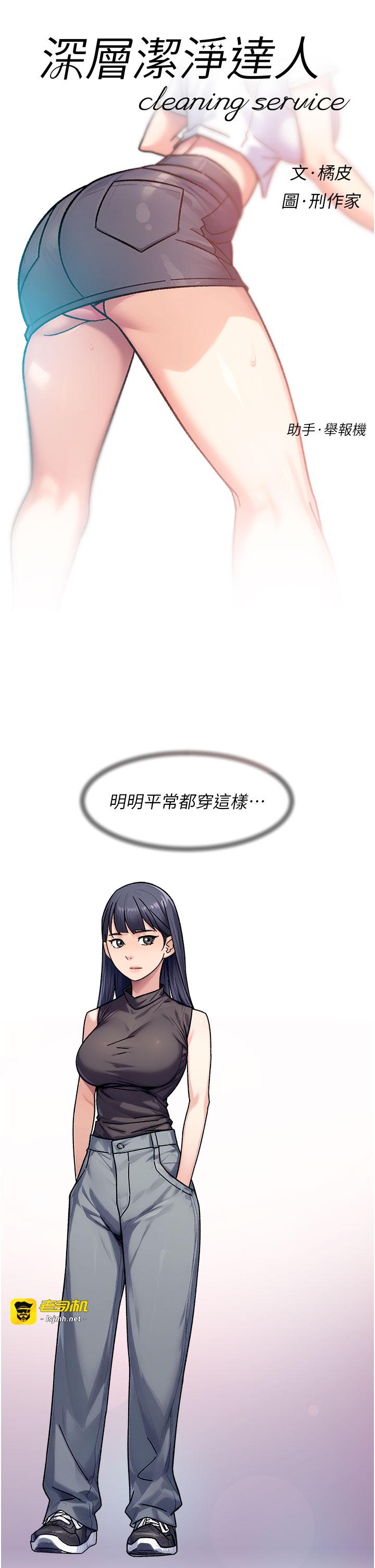 第39话 - 妳的内裤是什么颜色? 第 3 页