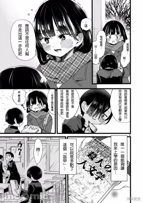 第70话 第 9 页