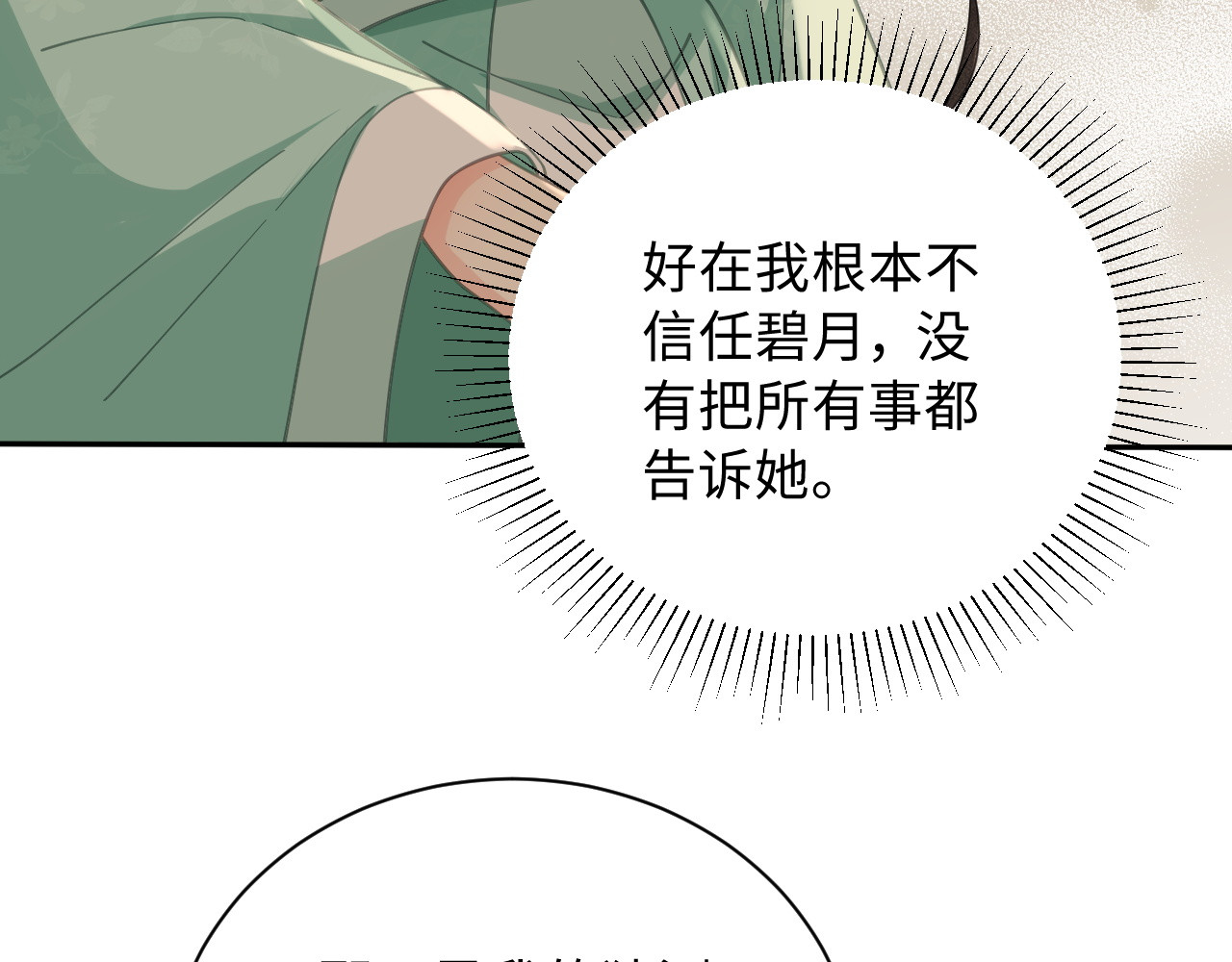 第23话 相互理解 第 32 页