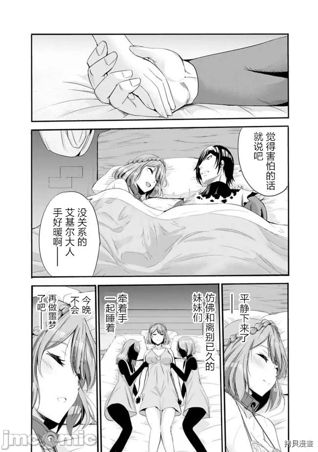 作为被背叛了的S级冒险者的我、决定成立一个只有我所爱的奴隶女孩子们的后宫公会 [柊咲/川田暁生/ナイロン] 里切られたSランク冒険者の俺は、爱する奴隷の彼女らと共に奴隷だけのハーレムギルドを作る 第8话 - 8