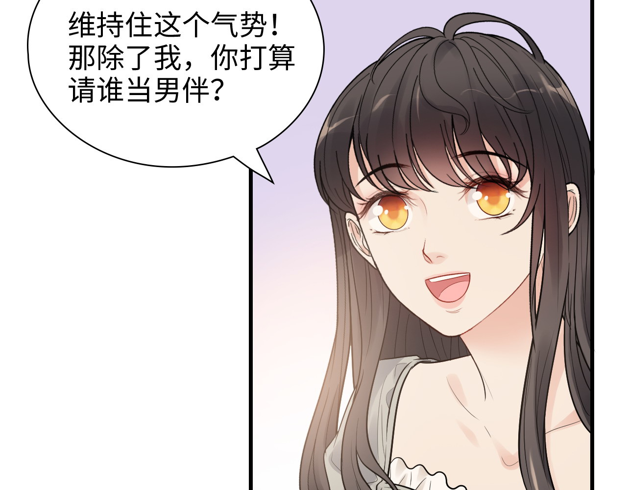 第428话 我，平山次郎，男伴 第 30 页