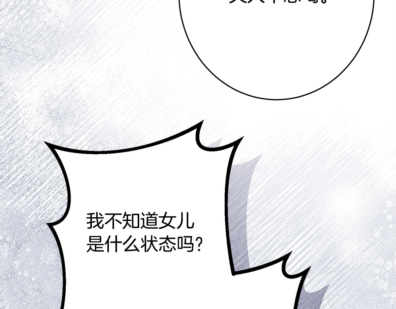 第21话 登堂入室 第 104 页