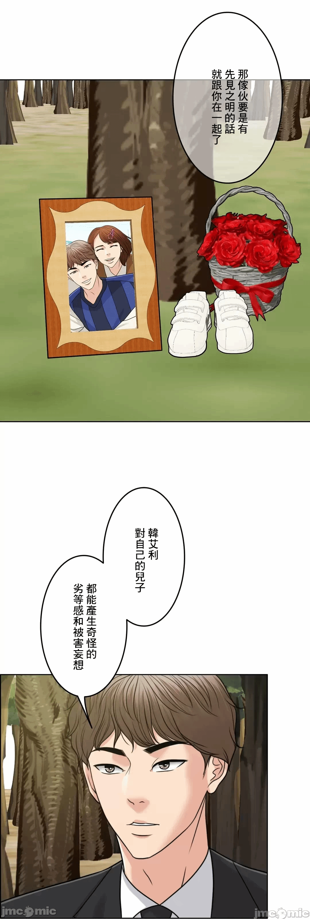 第79话 第 9 页