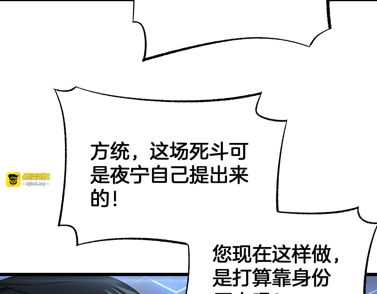 第88话 死斗开始 第 109 页