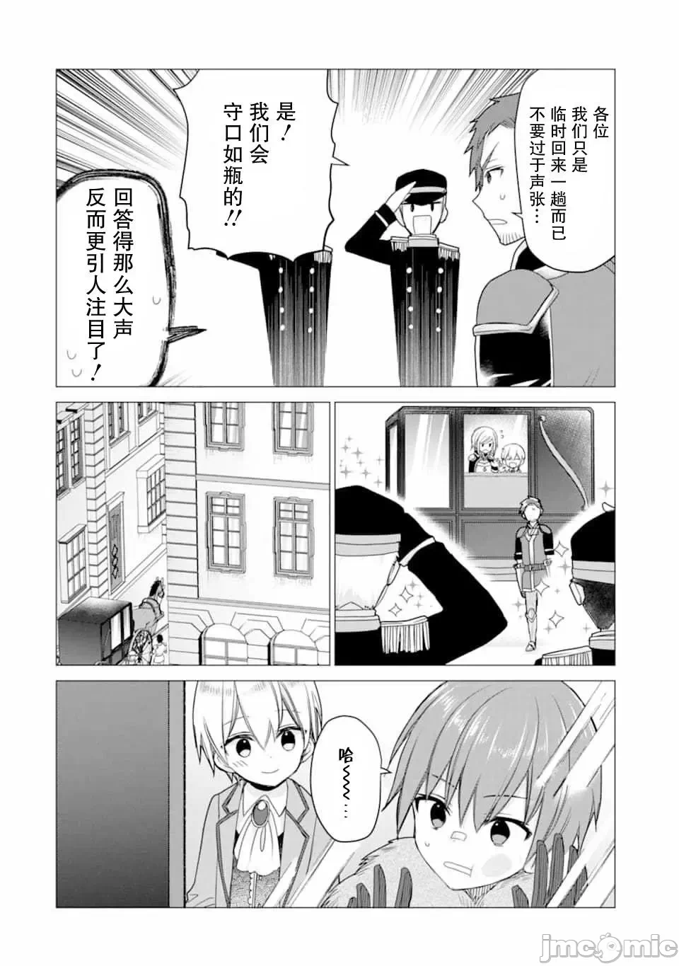 被冒险者开除后作为炼金术师重新启航！ [绿茶汉化组] [佐々木さざめき/绀野贤护/狮子唐/あれっくす] 冒険者をクビになったので、錬金术师として出直します! ~辺境开拓?よし、俺に任せとけ! 第16话 - 8