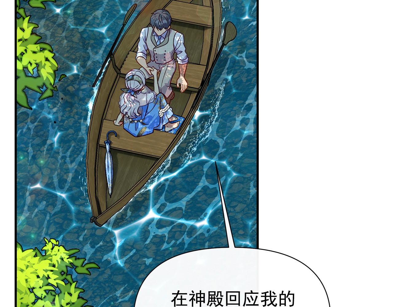 第138话 夏日游船 第 64 页