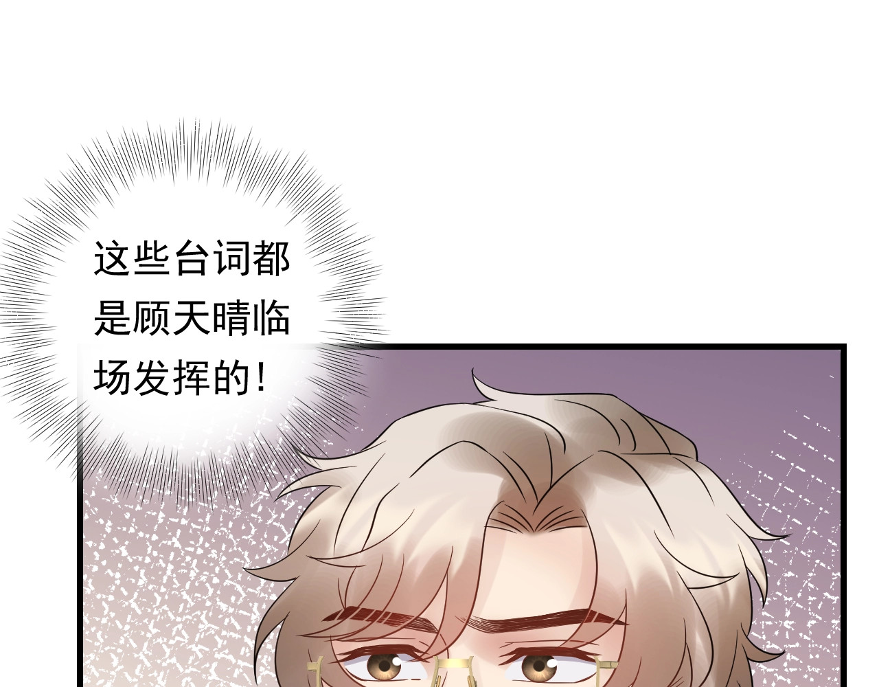第95话 爆料顾雨菲 第 86 页