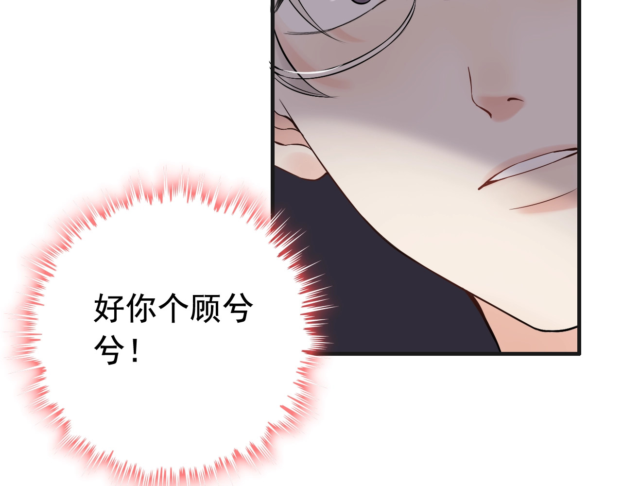 第182话 白月光再次上线 第 46 页