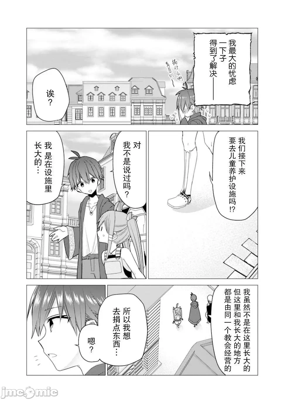 被冒险者开除后作为炼金术师重新启航！ [绿茶汉化组] [佐々木さざめき/绀野贤护/狮子唐/あれっくす] 冒険者をクビになったので、錬金术师として出直します! ~辺境开拓?よし、俺に任せとけ! 第19话 - 5