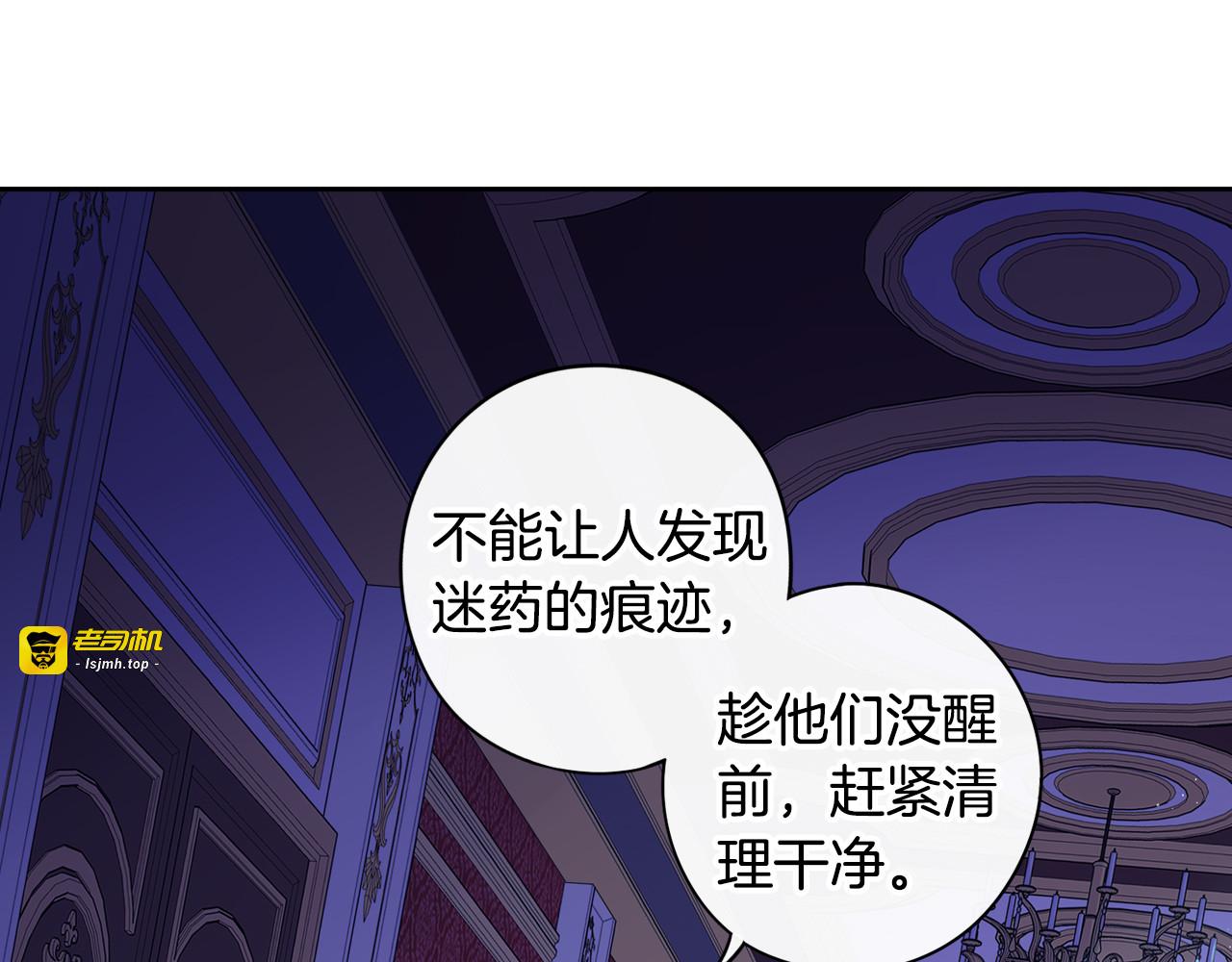 第52话 我睡了？我装的！ 第 5 页
