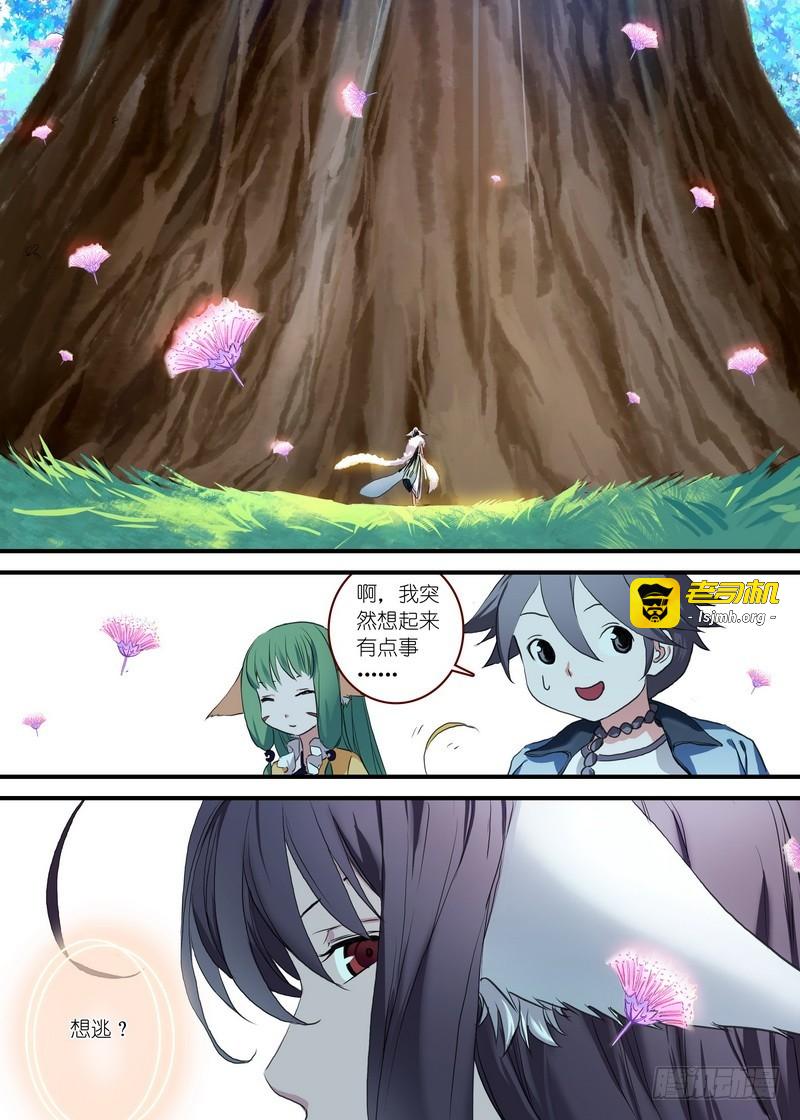 总089·所谓巨巨（下） 第 5 页