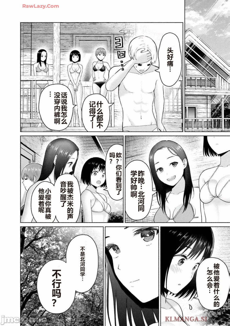 写真乐园！[AI翻译] [桂あいり/西木田景志] グラぱらっ！ 第4话 - 84