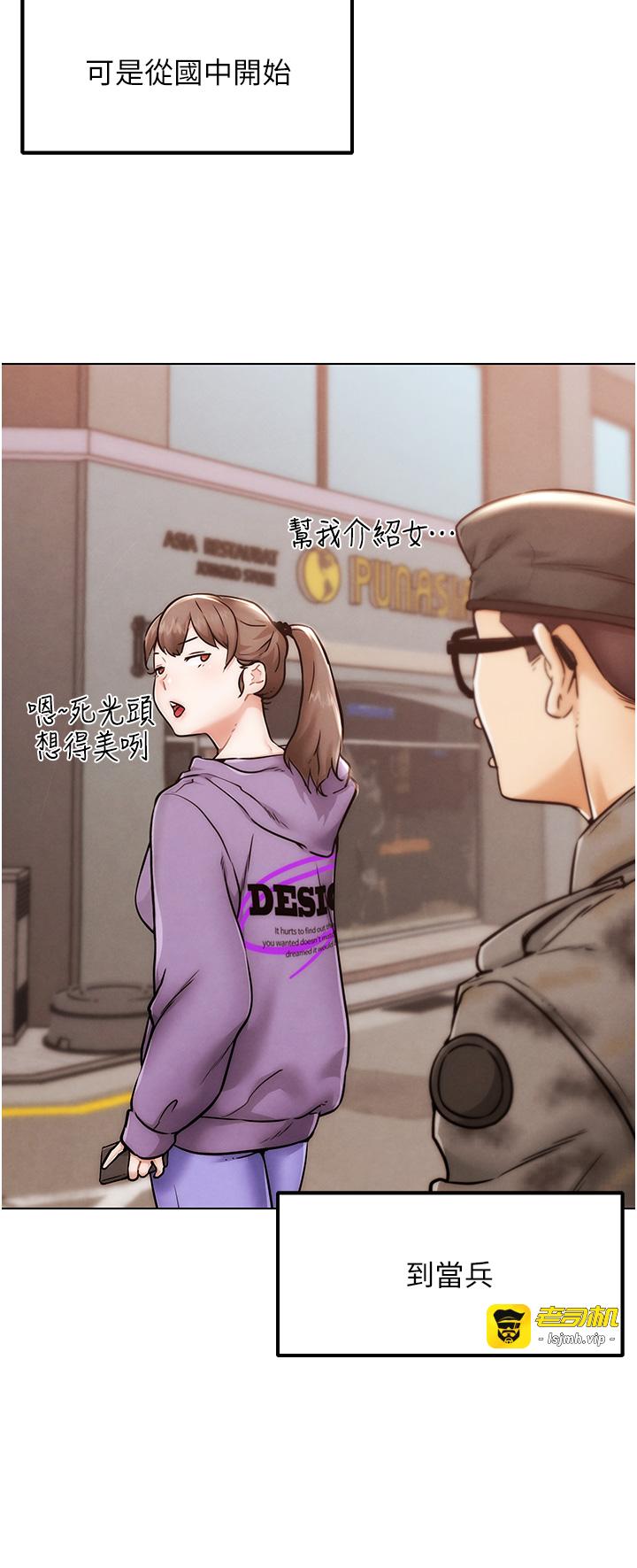 第1话 - 意淫对象的「特别奖励」 第 33 页