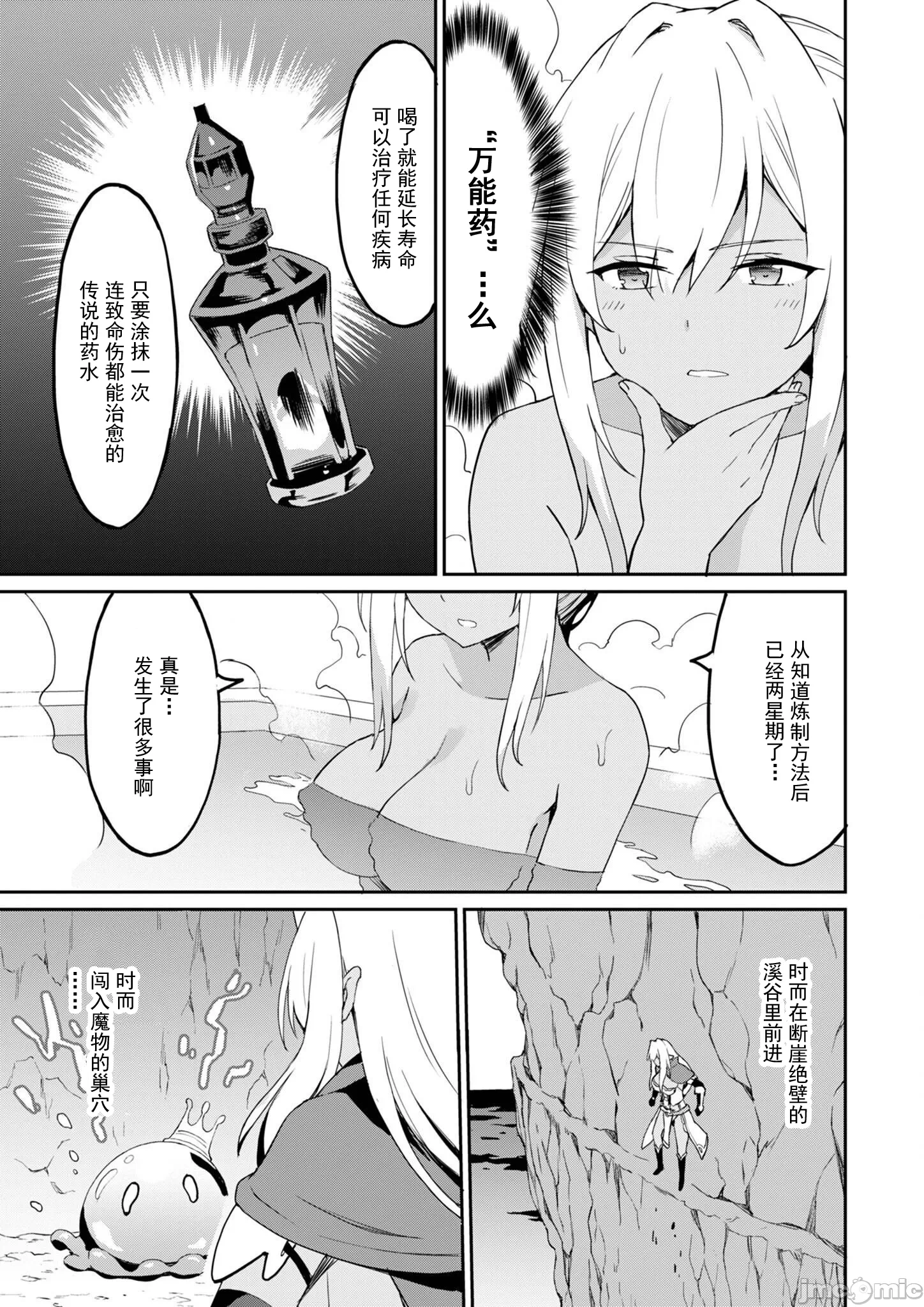 敬启，天国的姐姐，成为勇者的侄女太色——舅舅，作为监护人已经把持不住了+ [LA军、らすが怜 ] 拝啓、天国の姉さん、勇者になった姪がエロすぎてーー 叔父さん、保护者とかそろそろ无理です＋ 第16话 - 3