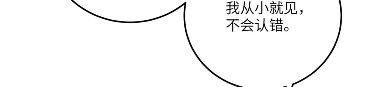 第15话 古洛伊的怀疑 第 20 页