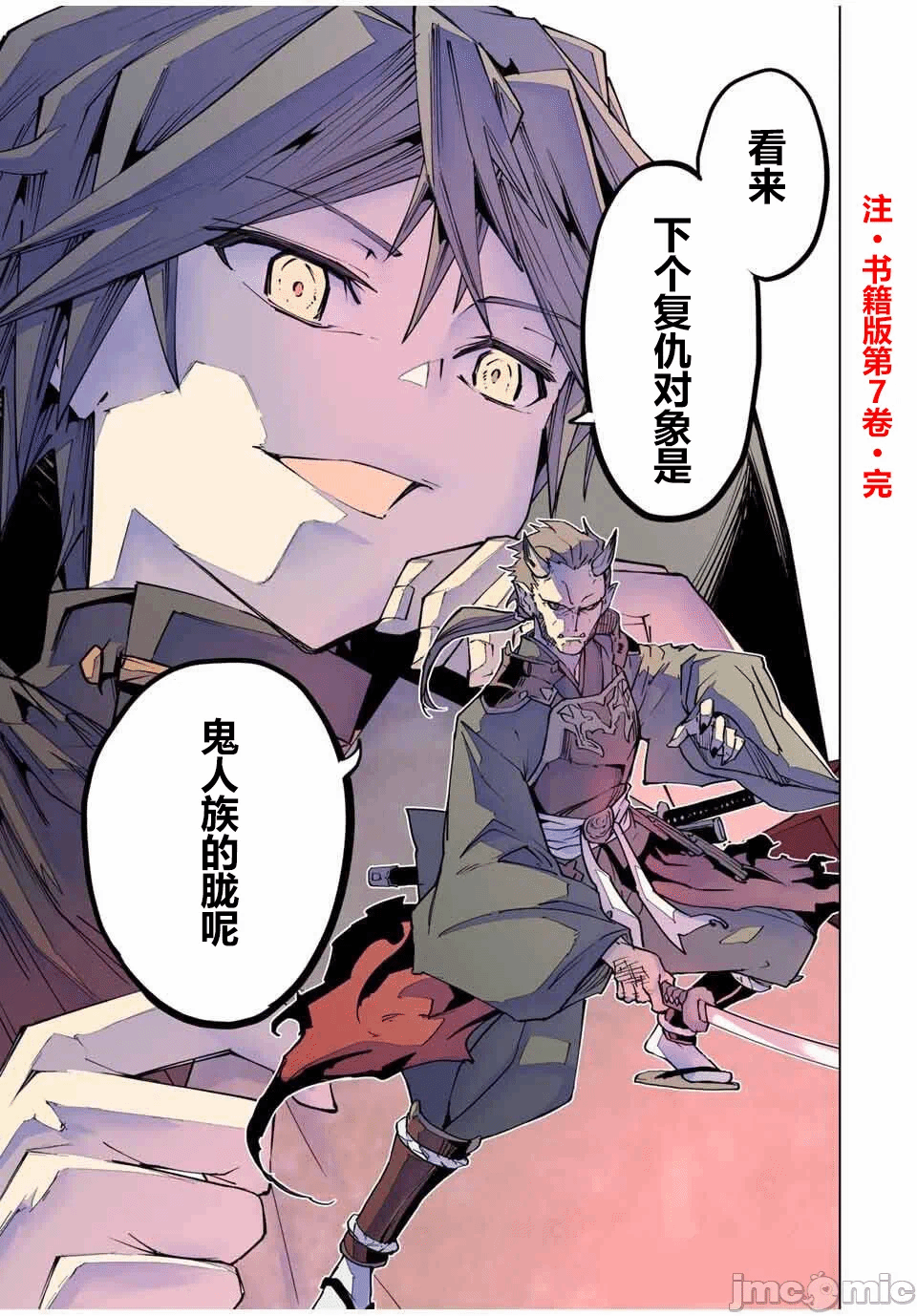 被信赖的伙伴在地下城深处追杀依靠恩惠『无限扭蛋』召唤等级9999的同伴们向世界和原队友復仇还要再补上一句『活该！』 [曲终之时个人汉化] [明镜シスイ、大前贵史] 信じていた仲间达にダンジョン奥地で杀されかけたがギフト『无限ガチャ』でレベル9999の仲间达を手に入れて元パーティーメンバーと世界に復讐&『ざまぁ!』します! 第174话 - 25