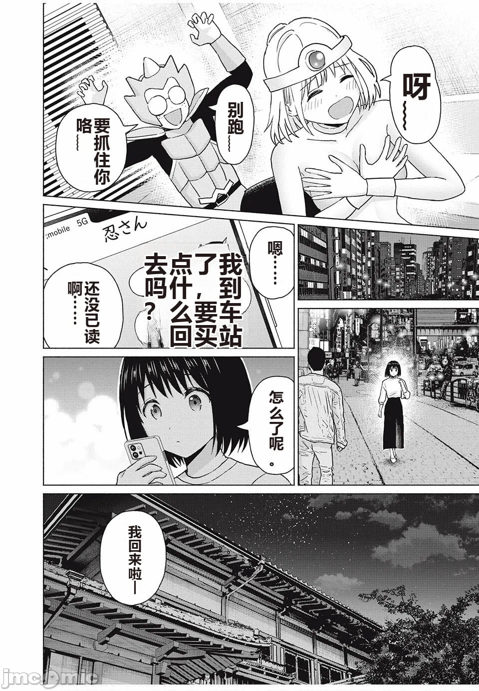 写真乐园！[AI翻译] [桂あいり/西木田景志] グラぱらっ！ 第9话 - 146