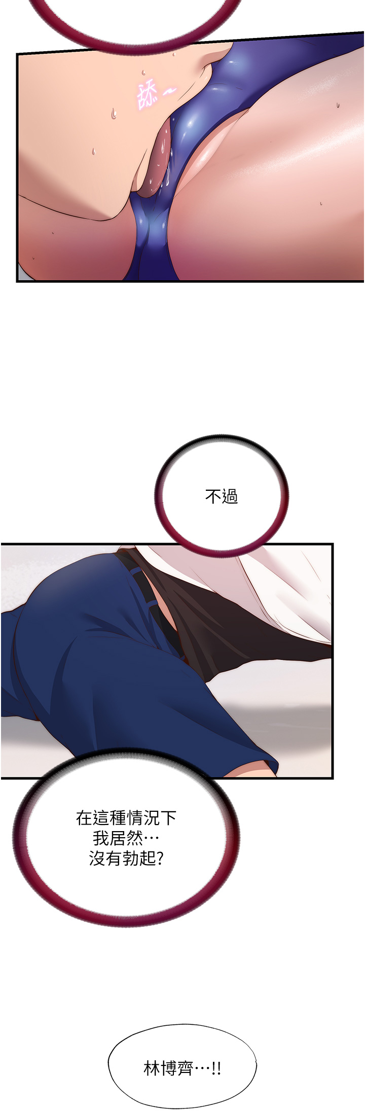 第7话 - 女医生的夜间诊疗 第 16 页