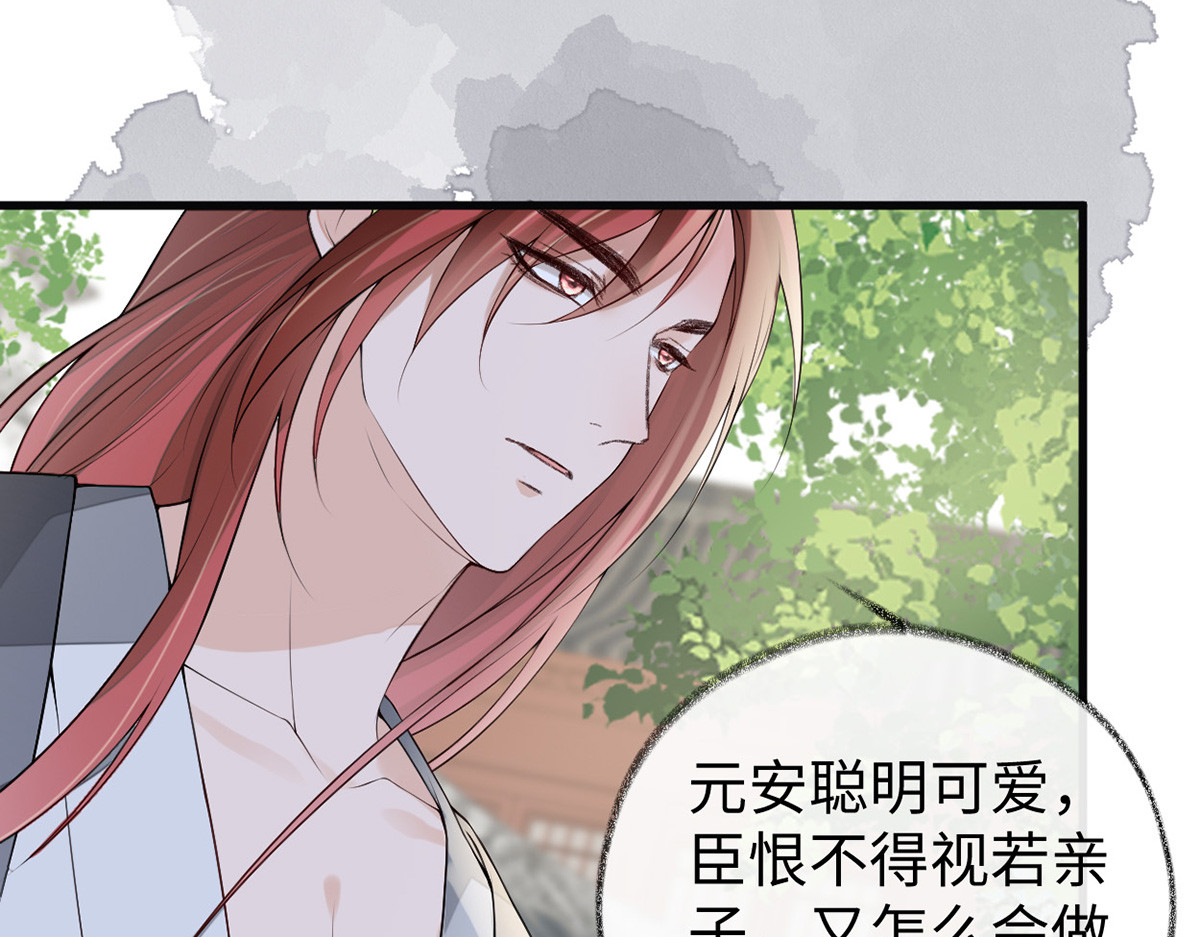 第83话 娘娘让臣好心寒 第 52 页