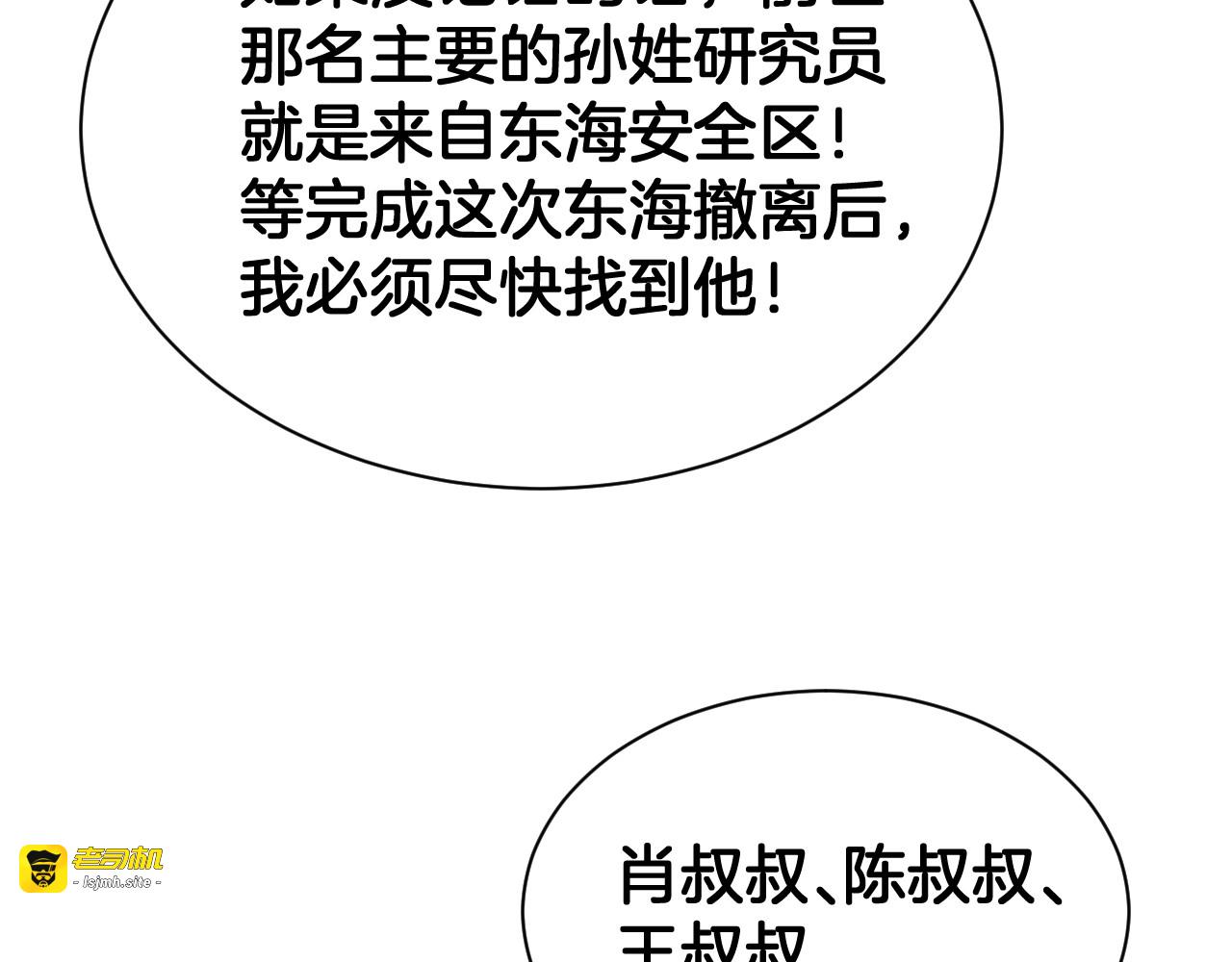 第58话 强闯东海 第 25 页