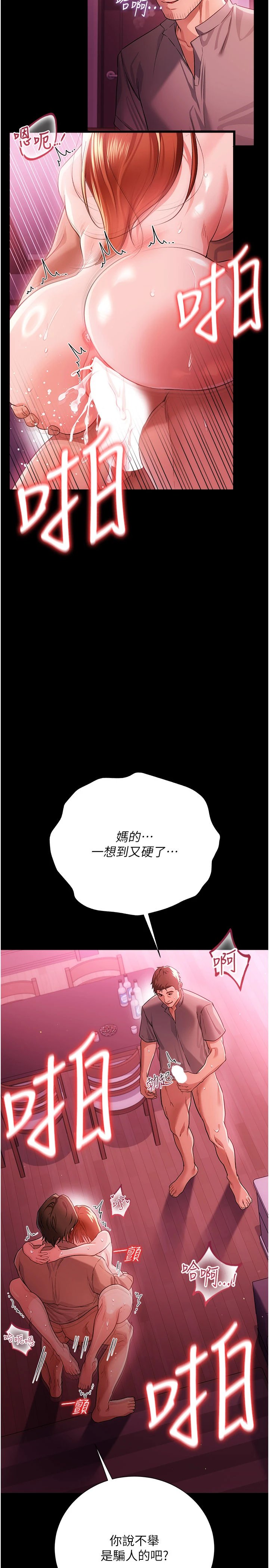 第40话 - 被前后夹攻的乔俐 第 35 页