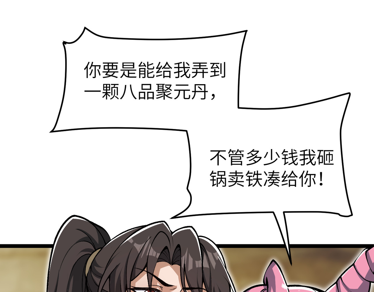 第18话 邀我上楼 第 5 页