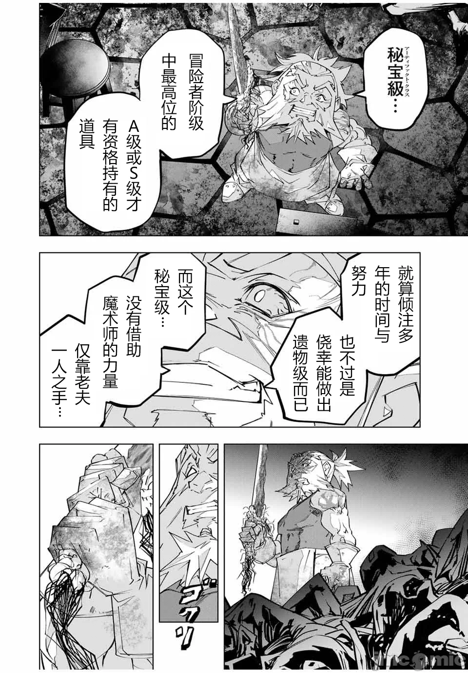 被信赖的伙伴在地下城深处追杀依靠恩惠『无限扭蛋』召唤等级9999的同伴们向世界和原队友復仇还要再补上一句『活该！』 [曲终之时个人汉化] [明镜シスイ、大前贵史] 信じていた仲间达にダンジョン奥地で杀されかけたがギフト『无限ガチャ』でレベル9999の仲间达を手に入れて元パーティーメンバーと世界に復讐&『ざまぁ!』します! 第106话 - 8