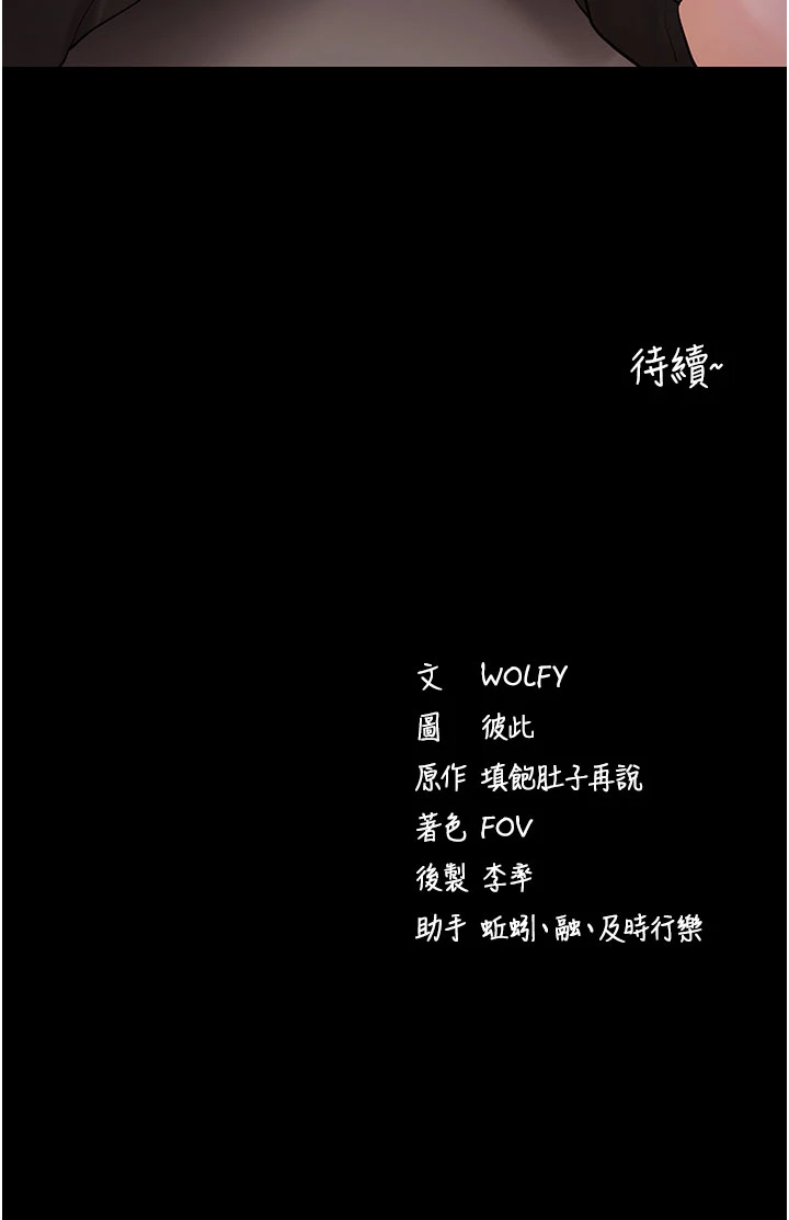 第52话 - 都湿透了，还装清高 第 54 页
