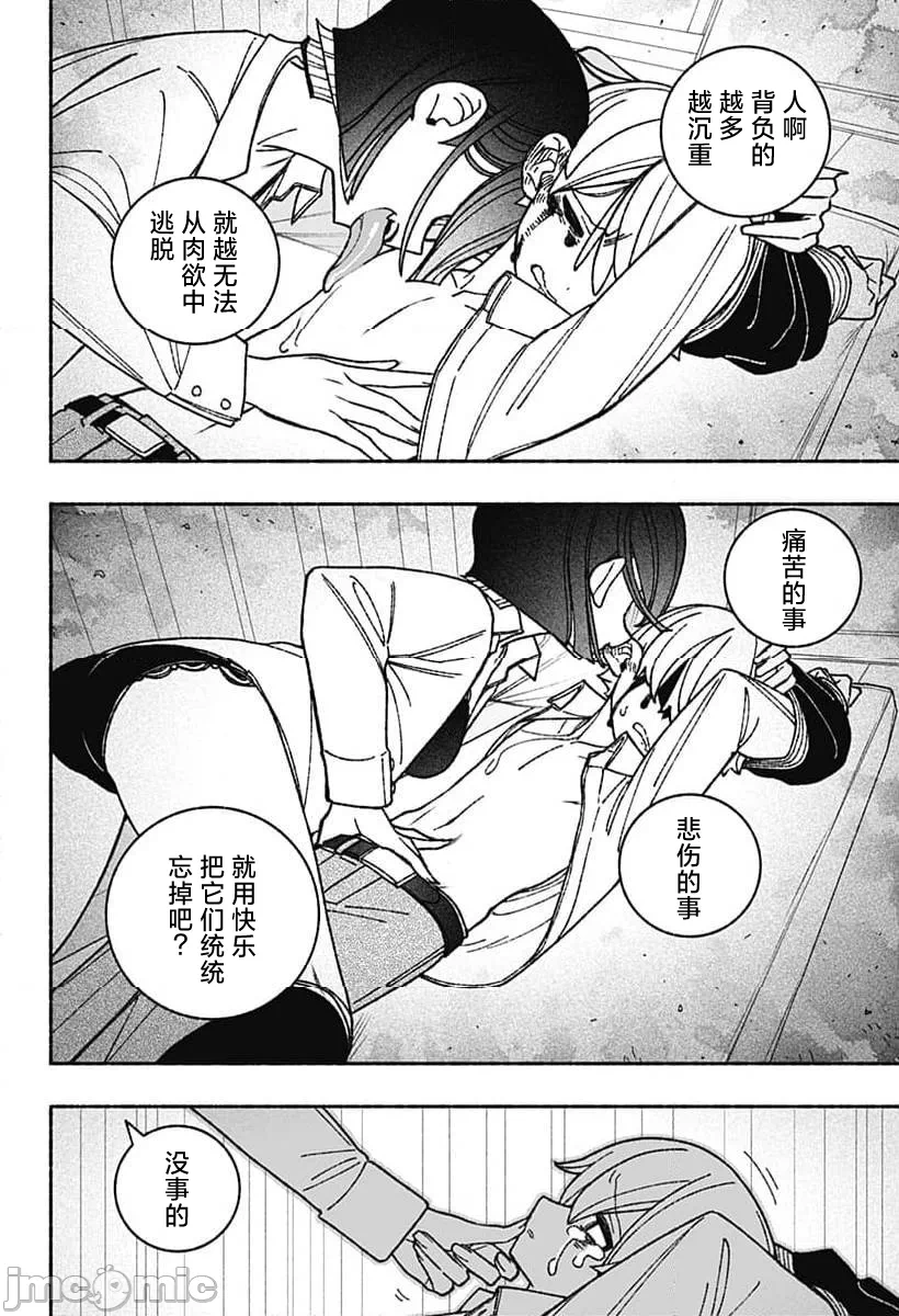 让驱魔师免于堕落 [有马あるま/フカヤマますく] エクソシストを堕とせない 第51话 - 11