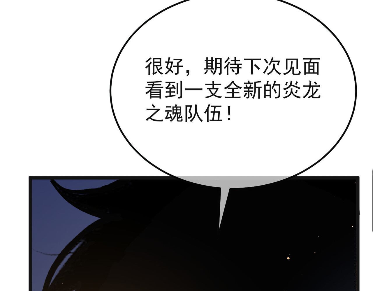 第152话 为夏国，虽死无悔！ 第 198 页