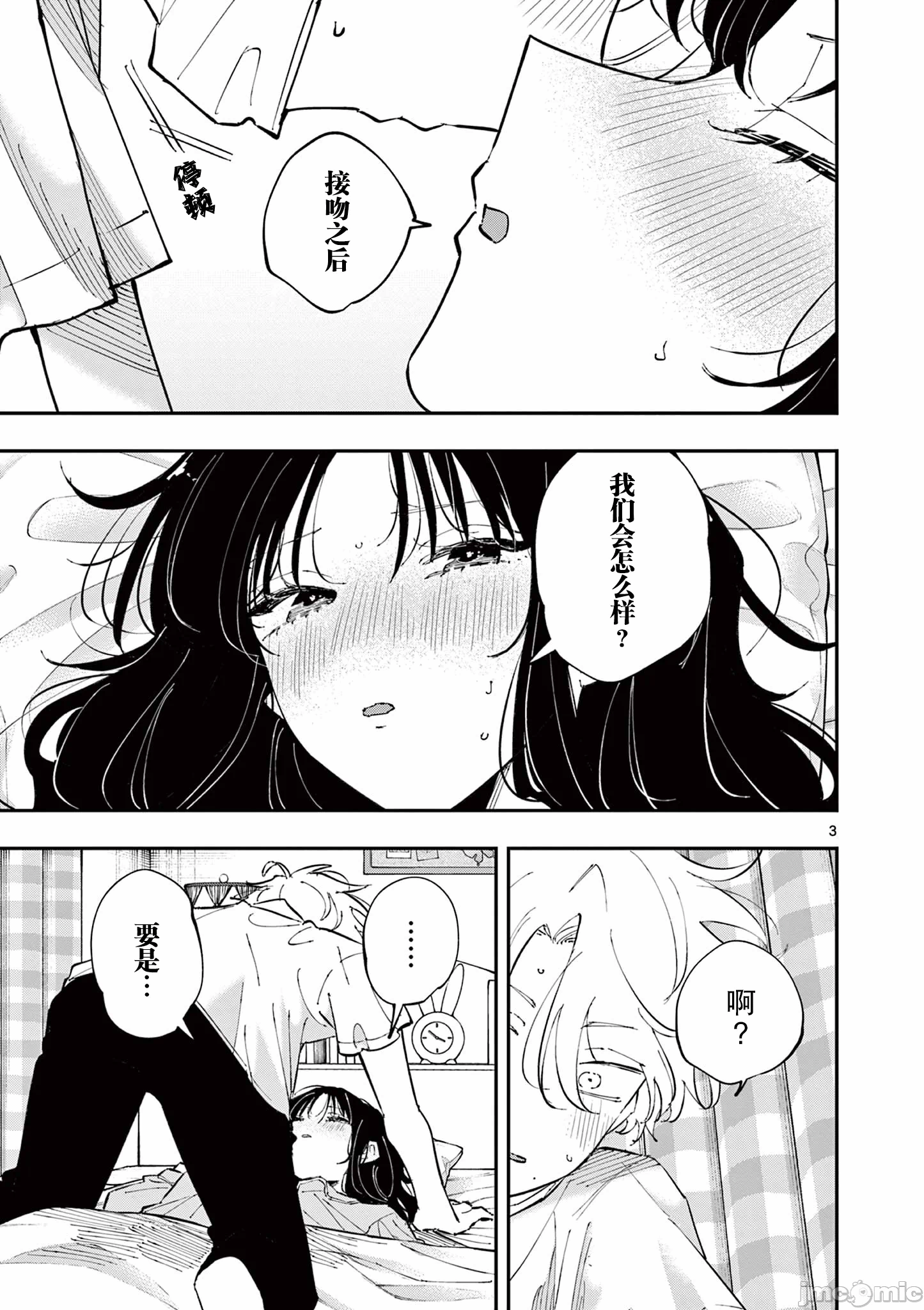 第53话 第 3 页